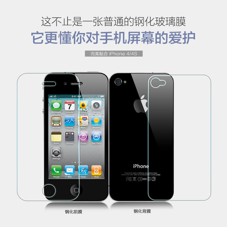 苹果iphone 4s钢化膜 4S玻璃膜手机保护前后贴膜 高清防爆抗蓝光产品展示图2