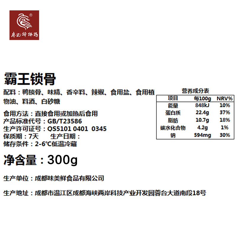 廖记棒棒鸡锁鲜装麻辣【鸭锁骨X2份】四川特产小吃私房菜零食600g产品展示图1