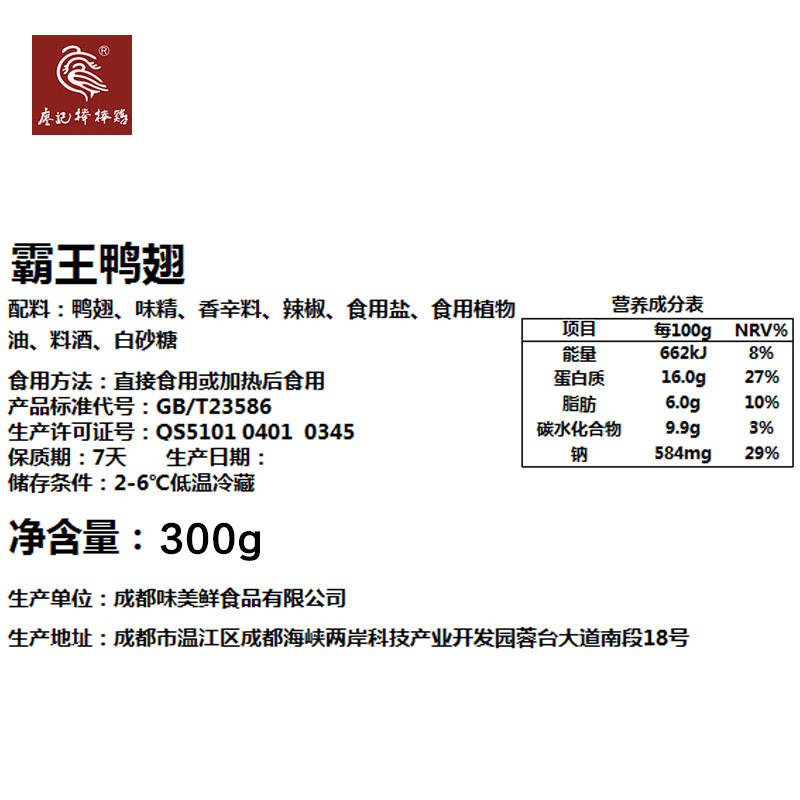 廖记棒棒鸡锁鲜装【辣鸭翅X2份】四川特产小吃私房菜食品零食600g产品展示图5