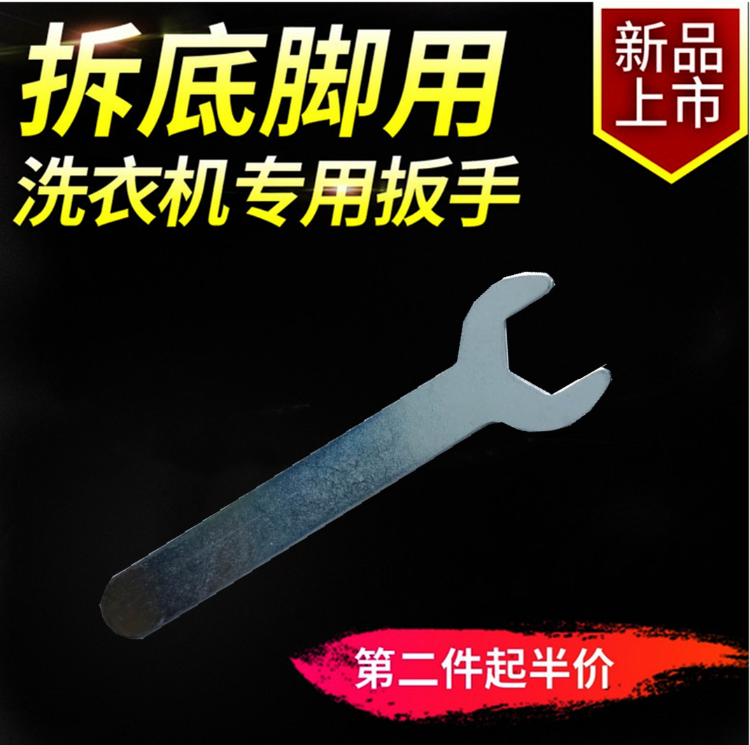Washing Machine Special Wrench Adjustment Bottom Foot Ground Foot Screw Sheet Iron Sheet Drum Tone Balance Disassembly Tool Cast-iron-Taobao