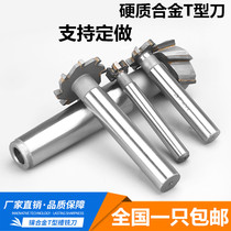 Carbide T knife Tungsten steel T-shaped milling cutter T-slot milling cutter
