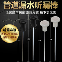 High-precision mechanical listening Rod underground tap water pipeline leakage detection instrument leak detection instrument