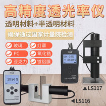 LS116 glass light transmission rate detector LS117 plastic PC acrylic acrylic through rate light density tester