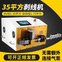 A set of factory meter box stripping integrated computer stripping machine BV35 BVR75 square down machine stripping machine