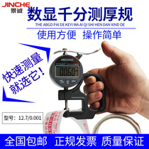High precision micrometer thickness gauge 0-12 7mm0 001 Paper film leather measuring tape thickness gauge