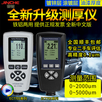 EC770 paint film instrument car inspection used car paint thickness measurement Yuwen galvanized coating thickness gauge