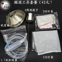 Diebos self-brewed wine wine wine set enzyme siphon drinking wine filter cloth brewing equipment