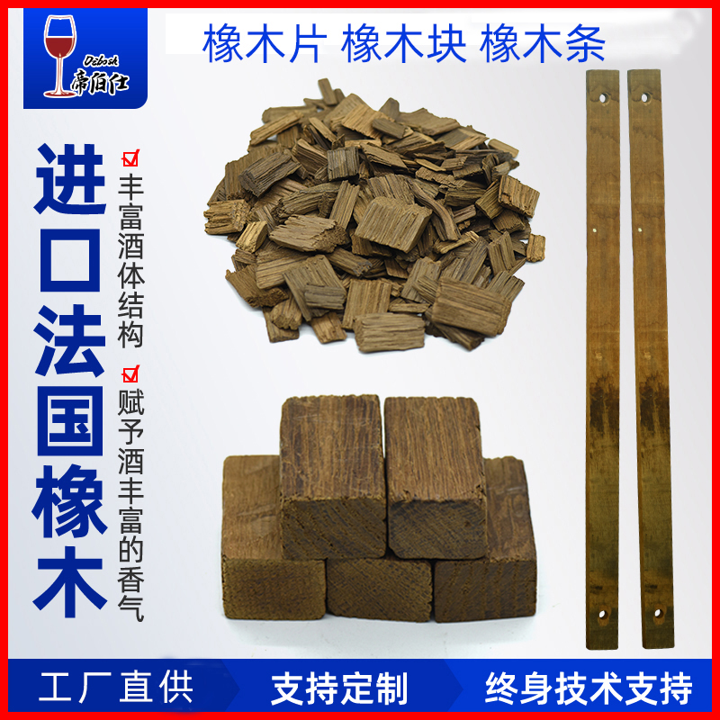 Oak Wood Chips Oak Wood Block France Import Bubble Wine Brandy Wine Whisky Instead of Oak Wine Barrels