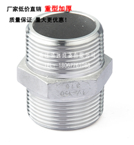 304 stainless steel 316 hexagon outer wire multi-angle inner joint double-head 4-point DN15 pipe fittings (heavy-duty thickening)