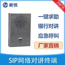 Shinyue SIP602T Network IP audio Intercom Terminal Wall Waterproof Playground Help System