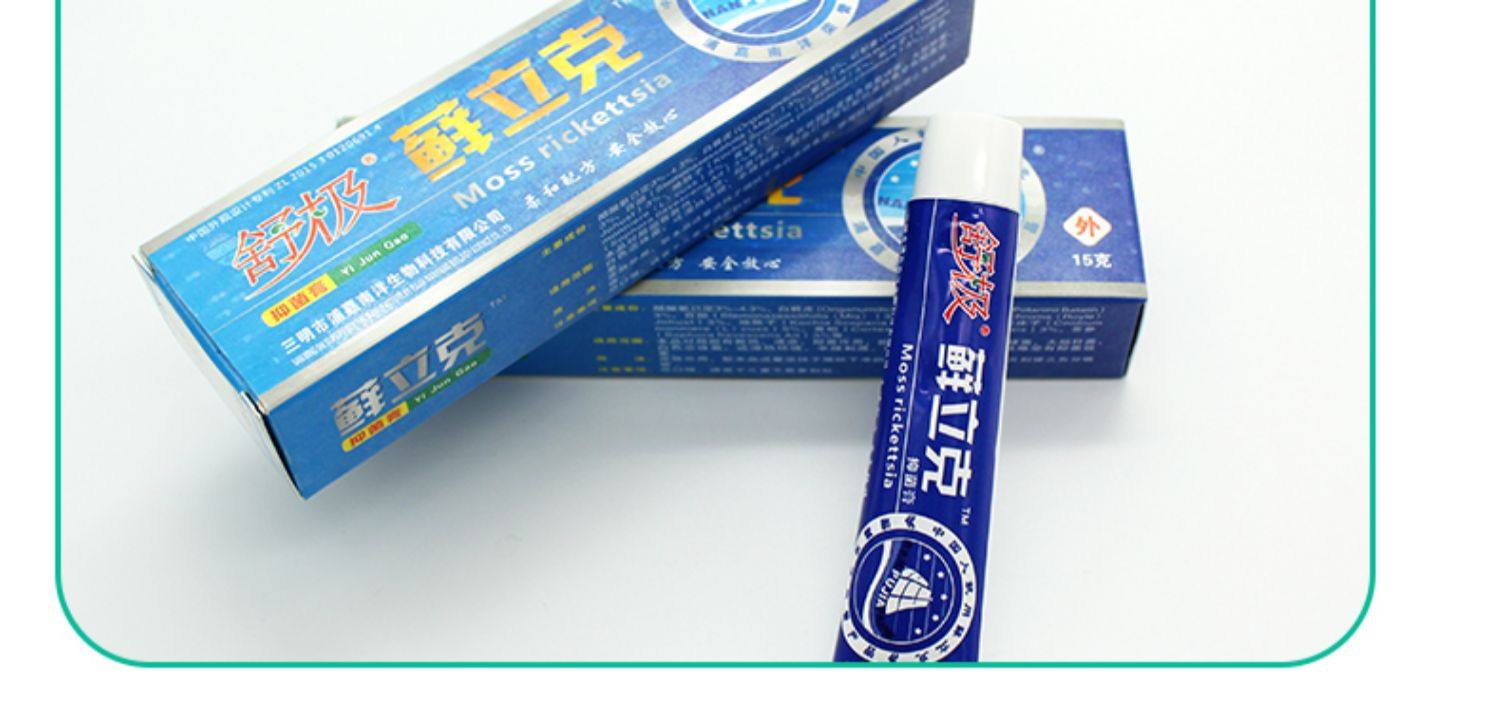 【买3送1】舒极藓立克正品癣立克乳膏