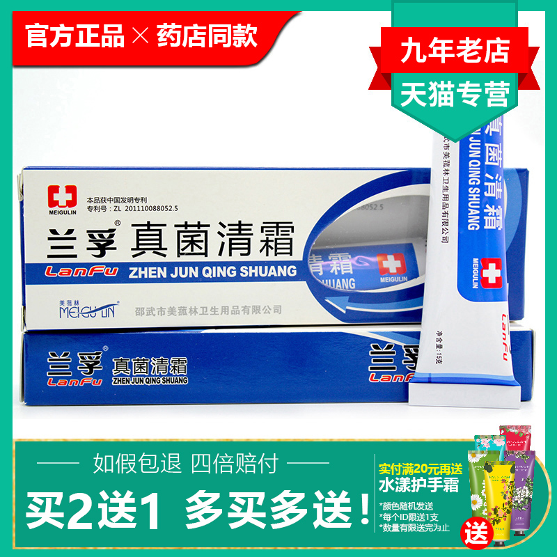 蘭孚 真菌清霜外用乳膏 15g