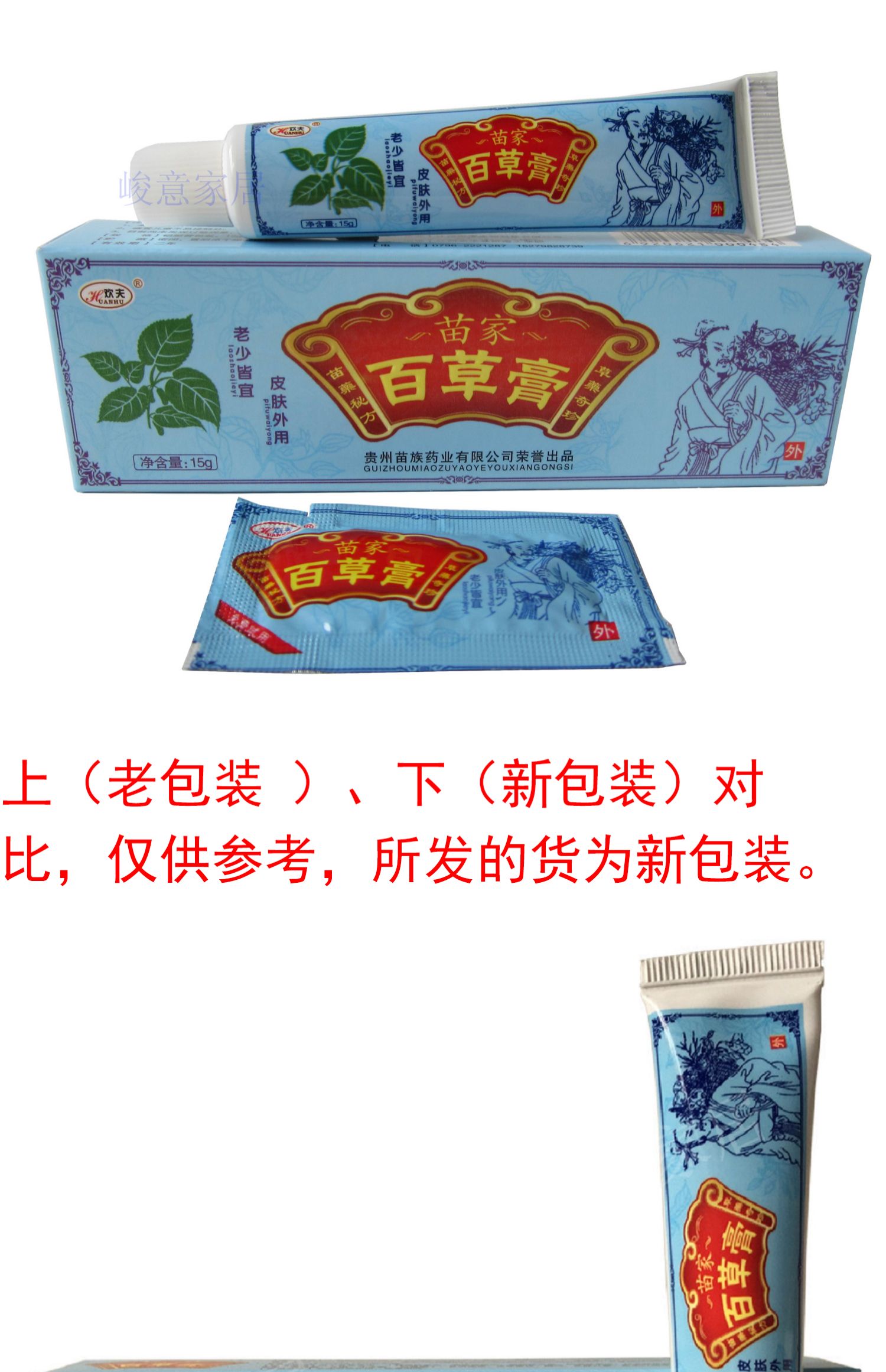 百草膏苗家百草抑菌乳膏