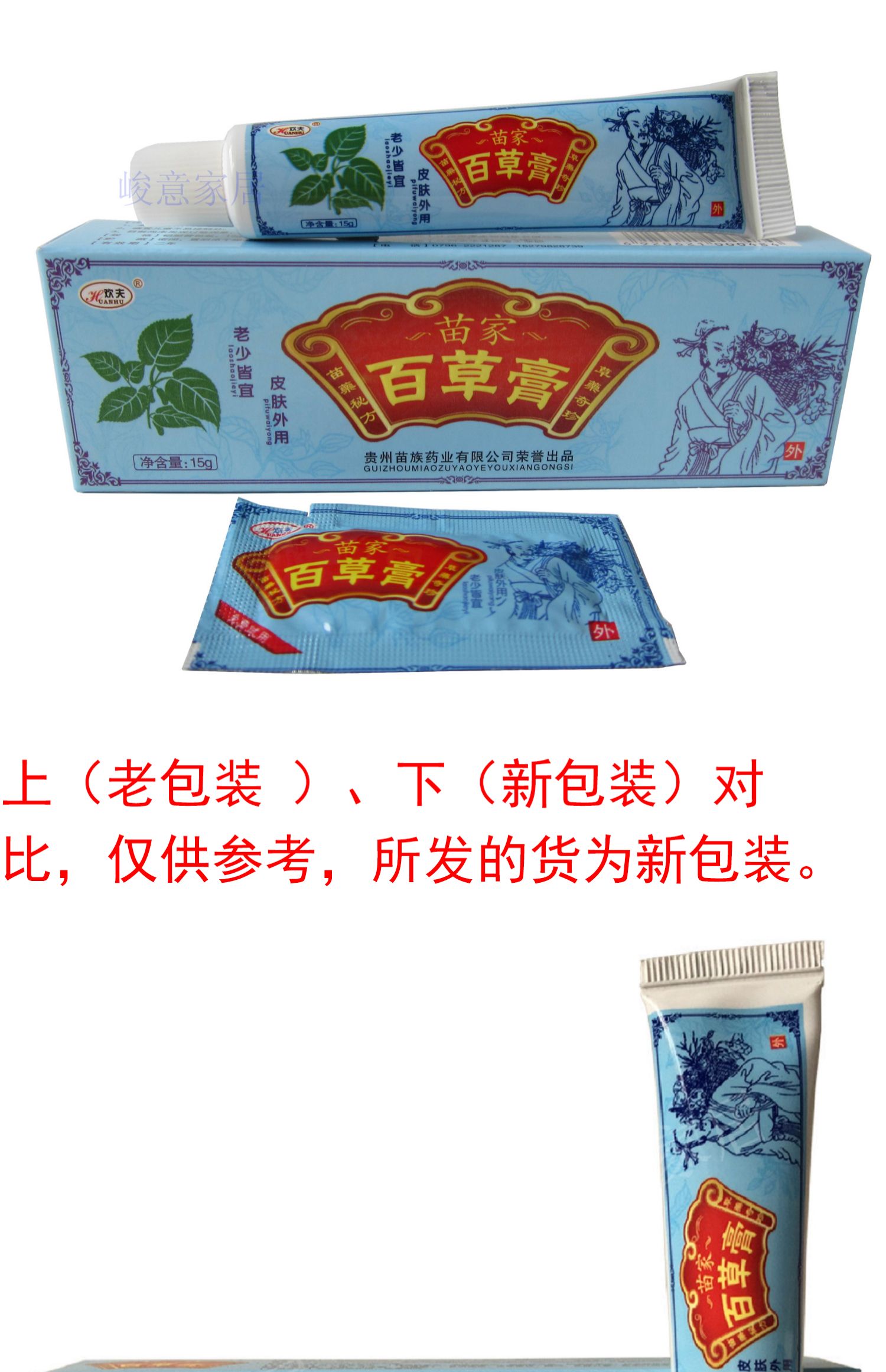 苗家百草膏功效图片