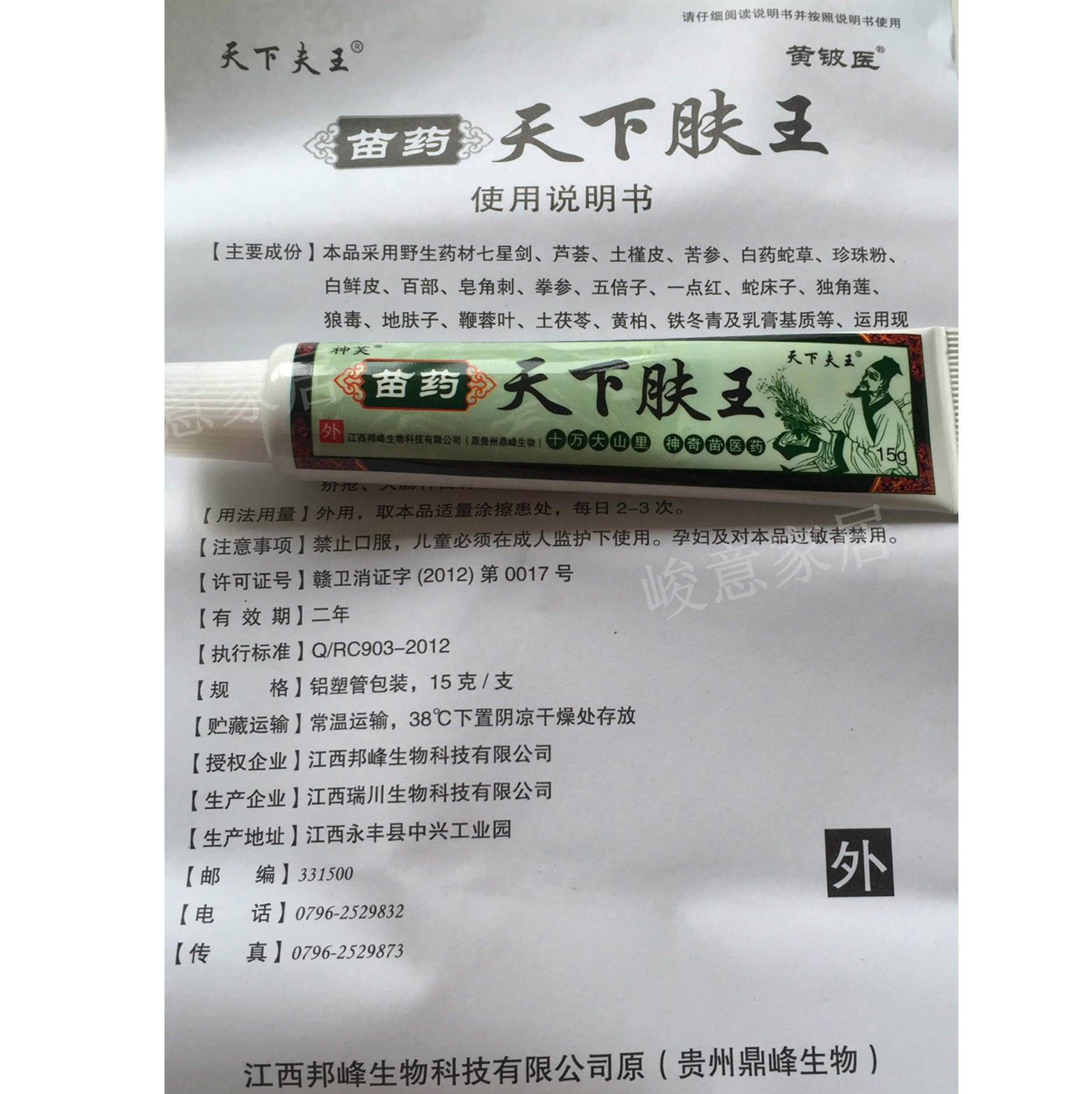 天下肤王草本乳膏【到底是真是假】使用说明及全国统一价格