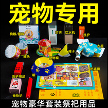 Pet cremation funeral cat and dog food burial memorial supplies fire paper Qingming burning paper paper money package