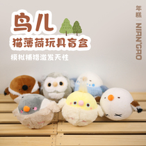 (NianGao) Bird Catnip Blind Box Cat Toy Self-Hi Wear-Resistant Scratch Resistant Bite Screaming