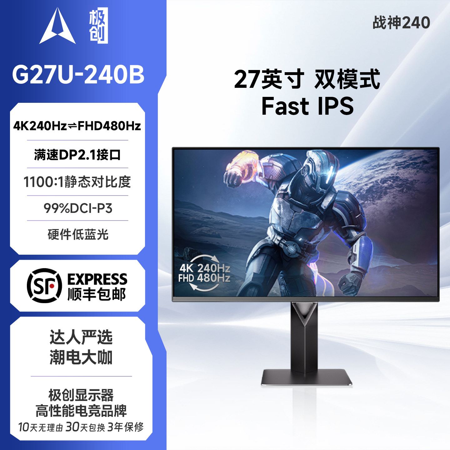 极创27英寸G27U-240战神Fast IPS 双模显示器FHD 480Hz/4K 240Hz