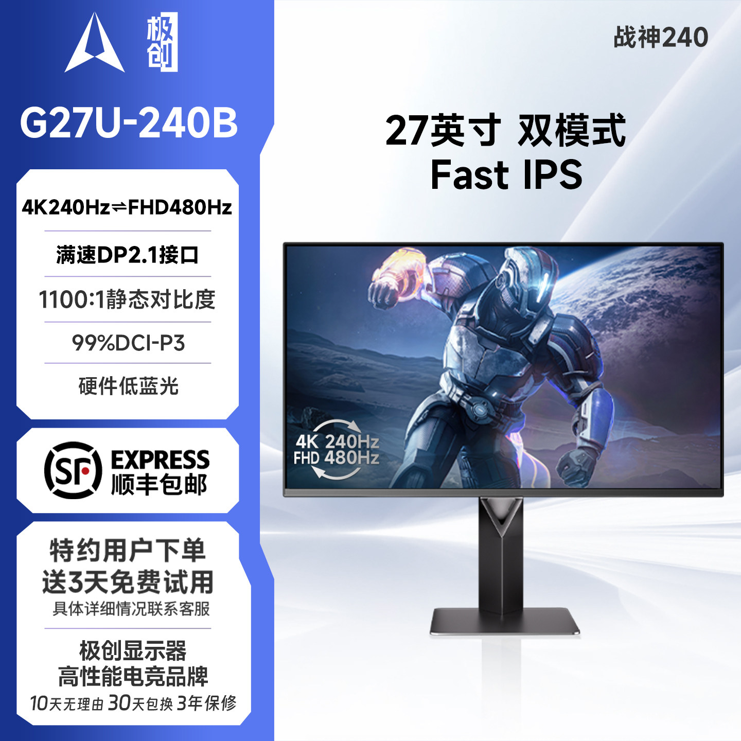 极创27英寸G27U-240战神Fast IPS 双模显示器FHD 480Hz/4K 240Hz