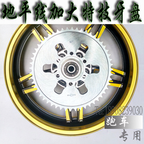 Five holes Six holes 428-50-56 teeth 520-40-46 increase the head stunt little Ninja Horizon modified tooth plate