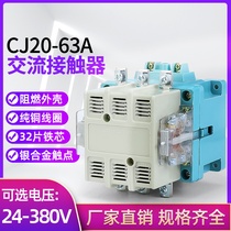 AC contactor CJ20-63A CJ20-63 contactor silver contact copper coil 380V 220V 110V