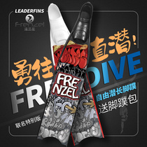 FRENZEL flange left Leaderfins joint model pure carbon fiber free diving long flippers go straight ahead