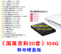 National Exhibition Lanting Award Album Regular Script Running Script Official Script Seal Script Cursive Script Exhibition Data Mobile hard Disk version 104G