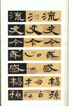 26 Weng Zhifei Shi Lin Official Script Cao Quan Monument explains high-definition electronic map photos can be printed on non-paper