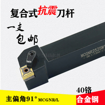 CNC tool 91 degree outer circle turning tool bar MCGNR2020K12 2525M12 diamond blade machine holder tool bar