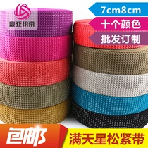 7cm8cm wide star elastic band suitable for waistband waistband waist DIY elastic rubber strap