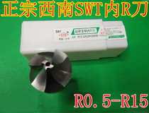 Southwest CNC SWT straight shank inner R milling cutter super hard inner R knife round corner knife reverse R knife R0 5-R15