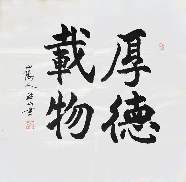 书法作品定制厚德载物隶书书法字画毛笔字手写真迹书房办公室包邮