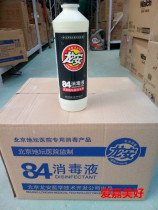 Longan 84 disinfectant 470ml*20 bottles produced by Beijing Ditan Hospital 84 disinfectant water Home medical clothing sterilization
