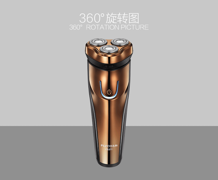 飞科剃须刀男士正品刮胡刀充电式剃须刀电动全身水洗胡须刀fs371