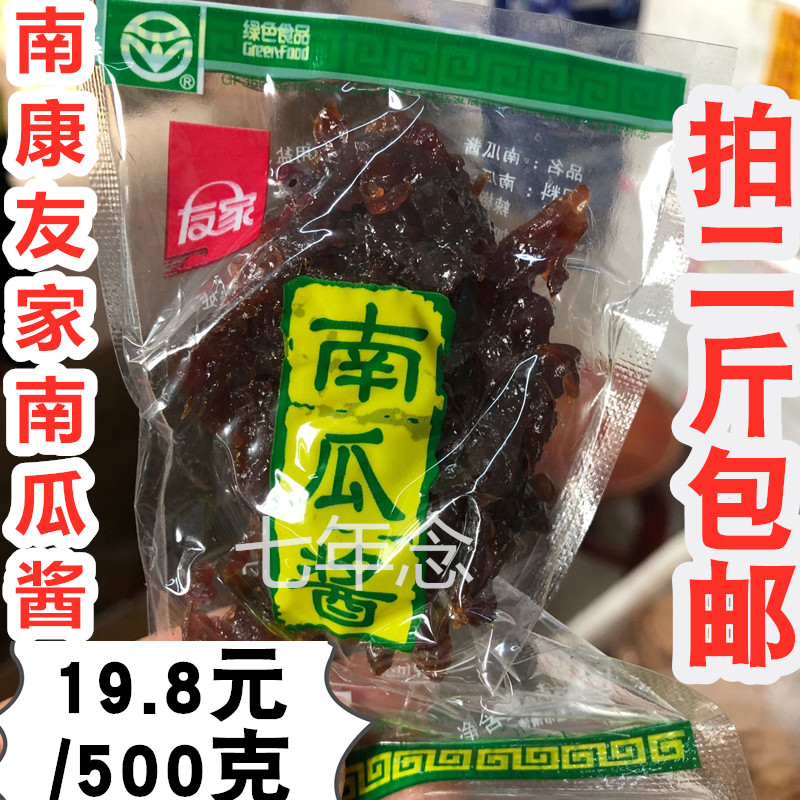 500 grams date fresh factory direct sales jiangxi Ganzhou Gannan specialties Nankang pumpkin dried youjia pumpkin sauce