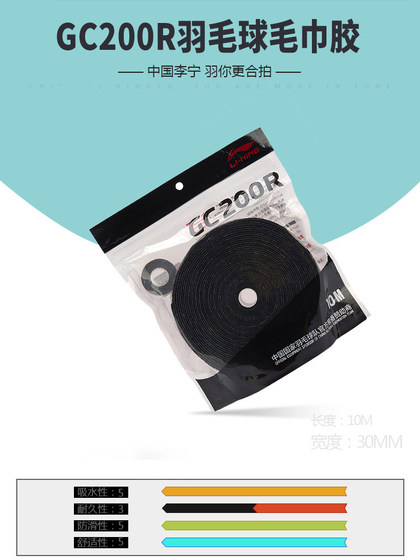 진짜 안감 Li ning gc100r/gc200r 배드민턴 라켓 타월 손 접착제 땀 흘림 안티 슬립 얇은 팬 진짜 안감 Li ning gc100r/gc200r 배드민턴 라켓 타월 손 접착제 땀 흘림 안티 슬립 얇은 팬