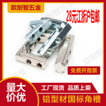National standard aluminum profile accessories 3030 type internal right angle parts L-shaped corner groove connector Built-in corner groove connector