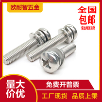 Stainless steel 304 round head cross pan head three combination screw round head three combination screw M2 5*10*12*14