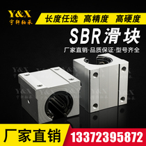 Open linear slider linear bearing box type dust slider graphite slider SBR12 16 20 25 30 35