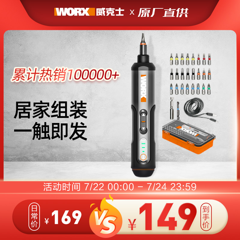 WIX electric screwdriver wx240 small mini rechargeable household electric screwdriver multi-function electric batch tool