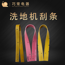 Super bright SC3A AS1050 washing machine original accessories absorbent adhesive strip scraping leather strip water retaining adhesive scraping strip