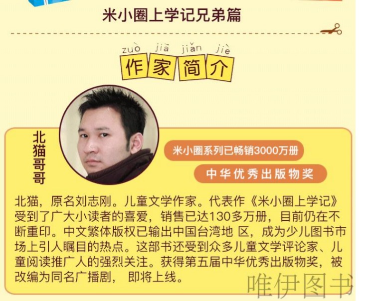 全集 姜小牙上学记系列 彩图注音版 米小圈上学记姊妹篇 北猫老师著 1