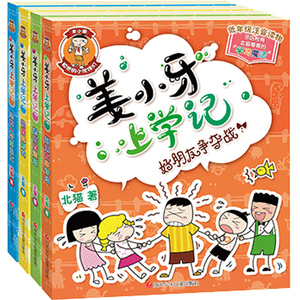 全套4本 姜小牙上学记 彩图注音版 米小圈上学记姊妹篇 北猫老师著 1-3年级小学生课外校园小说故事正版图书籍