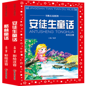 共2本 安徒生童话+格林童话经典天天读系列 大字大开本彩图注音版 中国神话故事 小学生课外阅读国学启蒙认知国学亲子故事图书籍