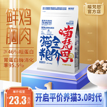 Mew Van Si Bag Cat Food Valley Nutrition Freeze Dry Puppet Ying short - beauty puppy cat into cat all stage 3 kg grain