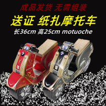 Paper tie sacrificial supplies Hades finished motorcycle underworld paper electric car October one winter clothing paper shoes and socks