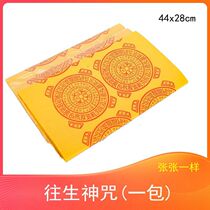 Funeral supplies Buddhist sacrifices paper goods burning paper big money burning paper 1335 7th anniversary daily necessities