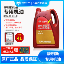 Cummins special engine oil Foton Ou Mako Ao Ling diesel engine oil CH-4 engine 15W-40 lubricating oil 4 liters