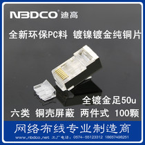  NBDCO CAT 6 Category 6 two-piece shielded network cable crystal head RJ45 network crystal head 100