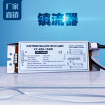 150W ballast photooxygen lamp ballast exhaust gas treatment ballast photolysis lamp power YJ-150H